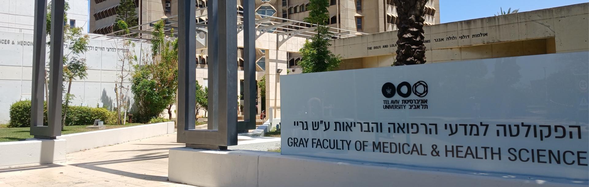 Historic Major Donation to Tel Aviv University: Faculty of Medical &amp; Health Sciences to be Renamed After Donors