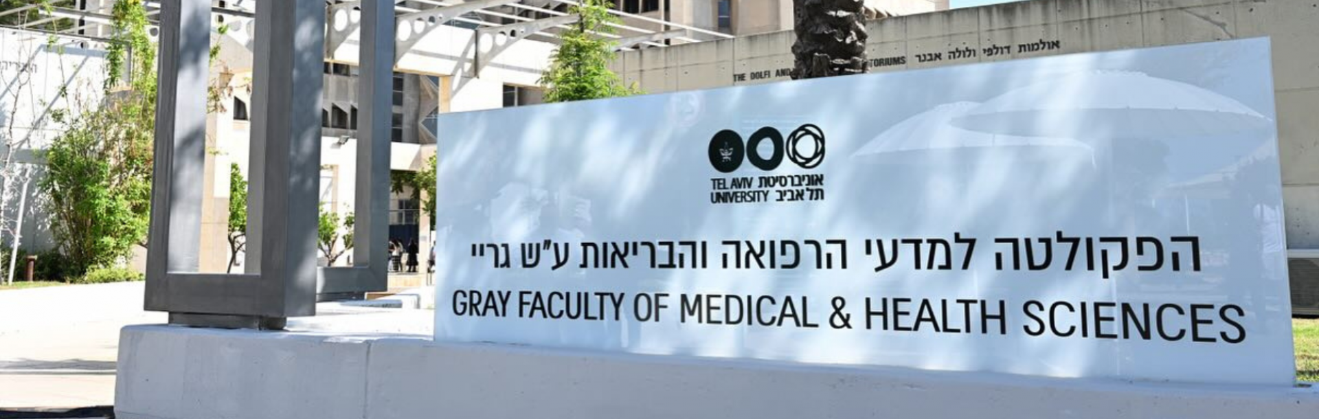 Historic Major Donation to Tel Aviv University: Faculty of Medical &amp; Health Sciences to be Renamed After Donors